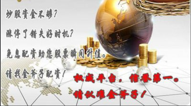 在线股票配资开户:开启财富增值的捷径