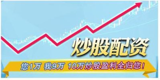 解锁财富新高度：专业股票配资推荐